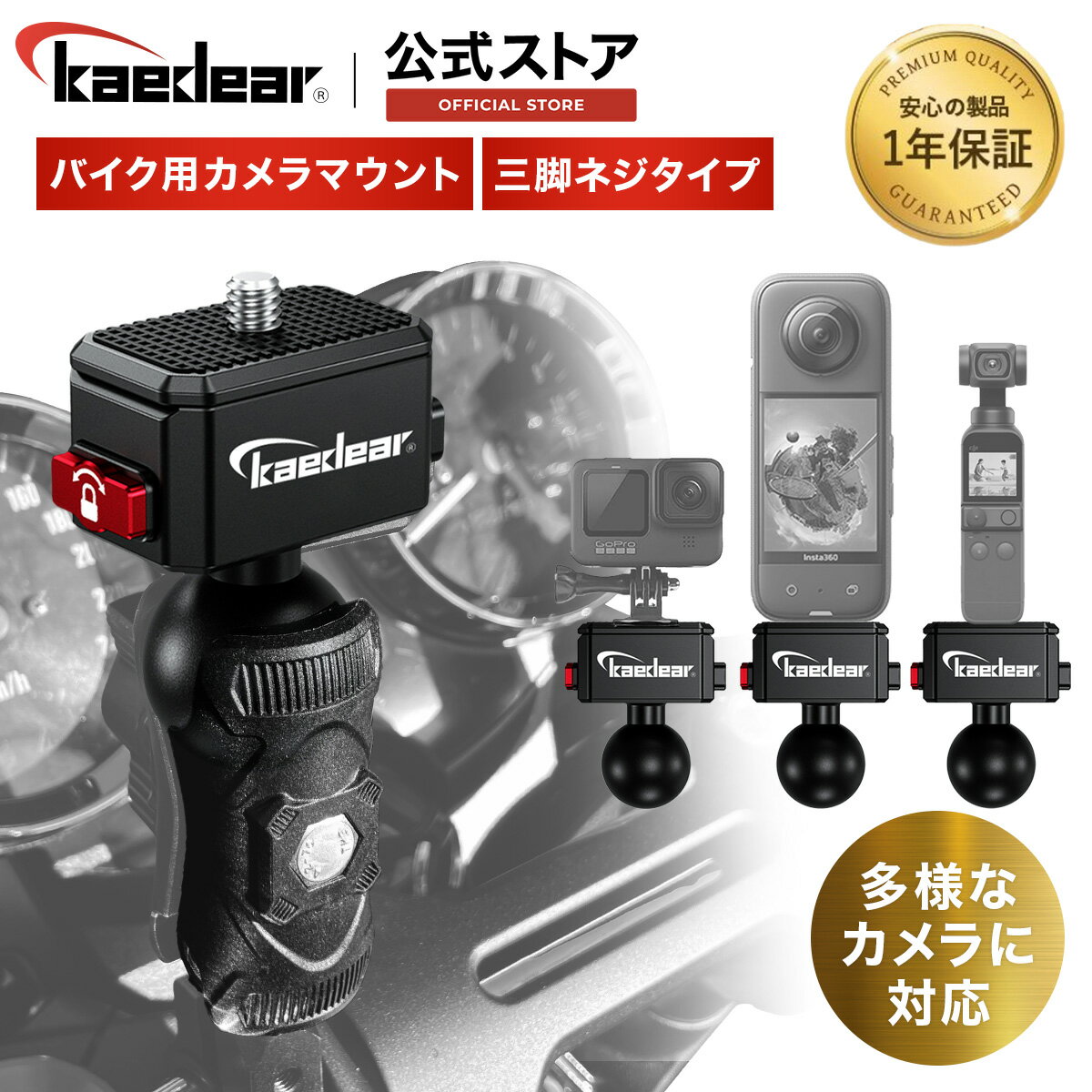 Kaedear(カエディア) バイク アクション カメラ マウント オートバイ クリップマウント ウェアラブルカメラ バイク用 カメラ固定用 アルミ製 カメラマウント1/4 KDR-R22A (1/4)