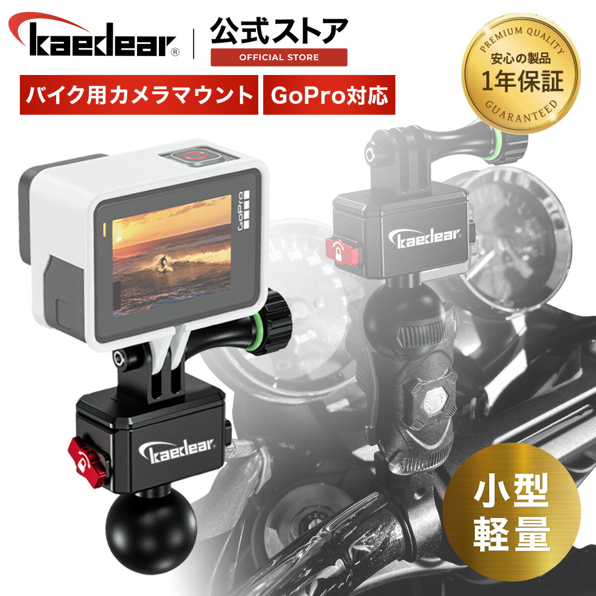 Kaedear(カエディア) バイク アクション カメラ マウント オートバイ クリップマウント ウェアラブルカメラ バイク用 カメラ固定用 アルミ製 カメラマウントGOPROアダプター KDR-R22B (ジョイント)