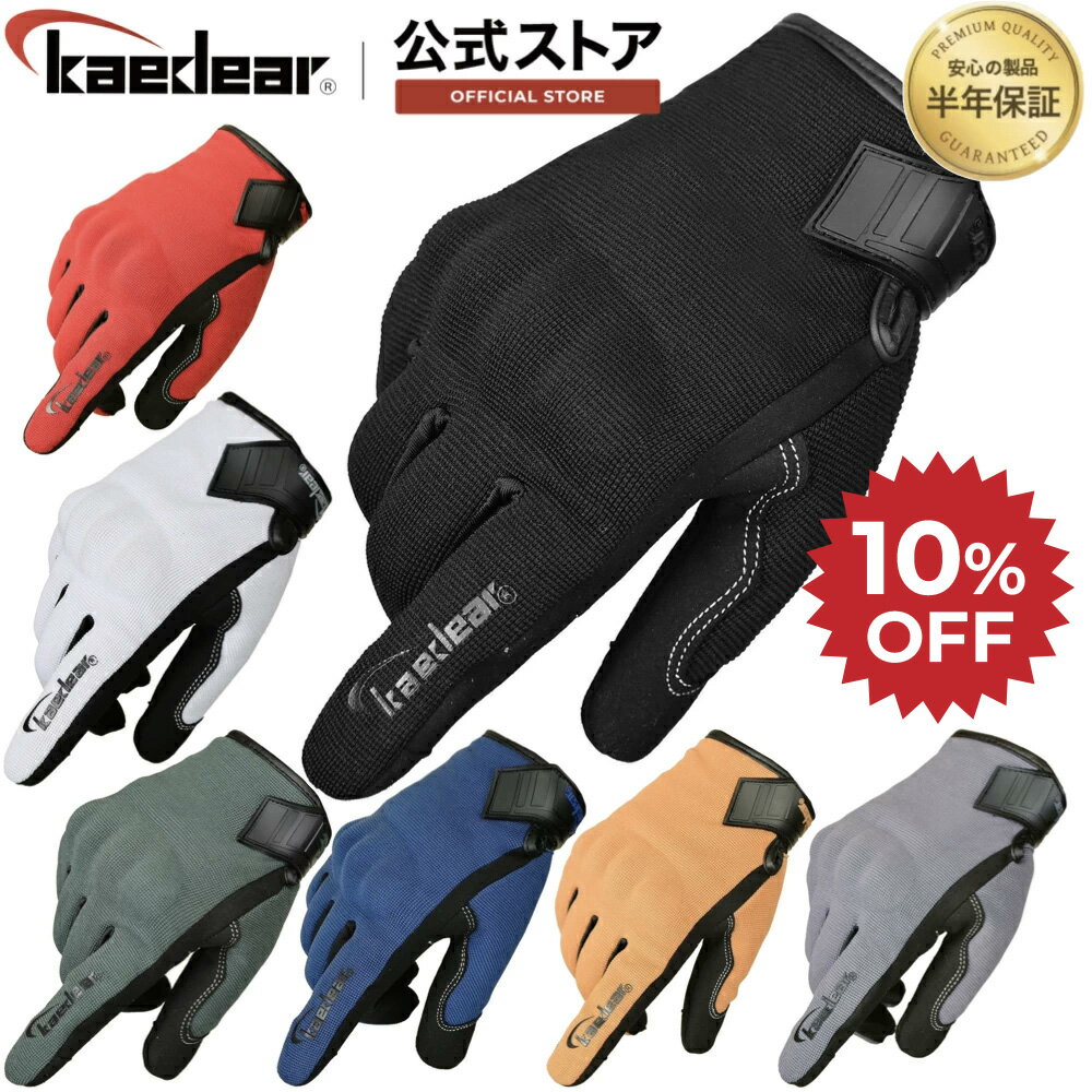 ★マラソン限定10％OFFクーポン★P2倍★バイクグローブ 春 夏 秋 メッシュ プロテクターグローブ スマホ タッチ 操作 対応 指先独自縫製技術採用 すべり止め バイクグローブ通気性 バイク用グローブ オートバイ メンズ シンプル ライディンググローブ
