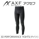 AXF アクセフ 3D PERFORMANCE TIGHTS(3Dパフォーマンスタイツ)体幹安定 バランス感覚 リカバリー向上 アスリート 運動 スポーツ