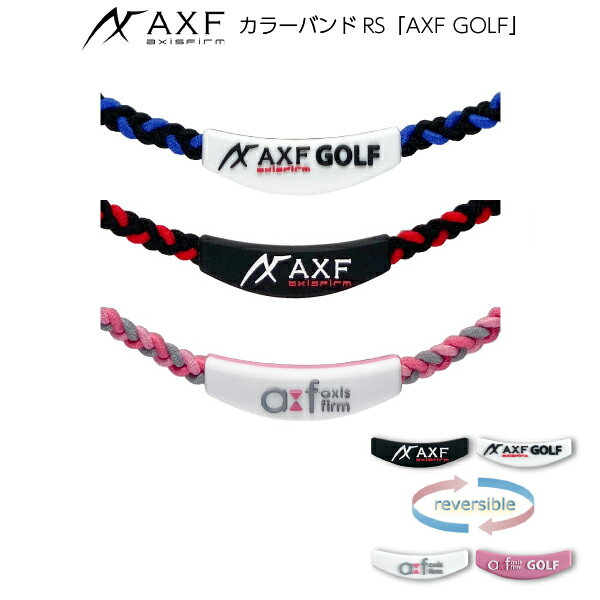 AXF カラーバンドRS「AXF axisfirm GOLF」スポーツネックレス アスリート 運動 スポーツ 金属アレルギー ギフト