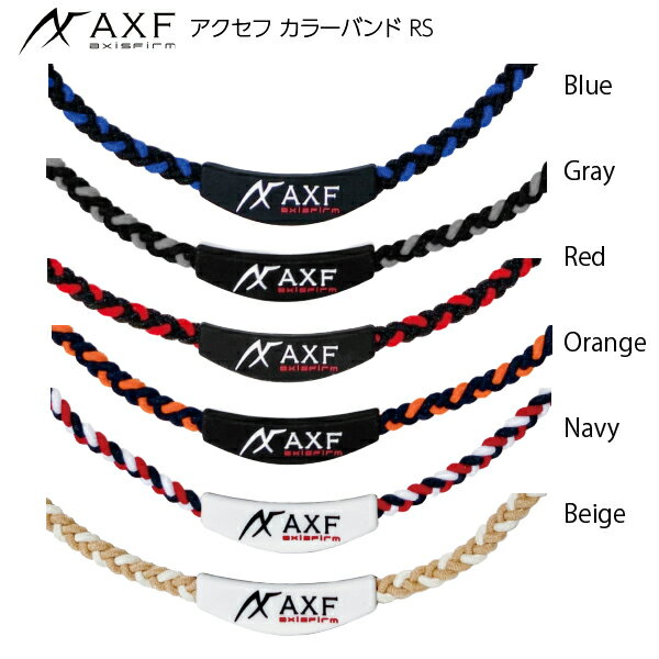 AXF アクセフ カラーバンドRS ネックレススポーツネックレス おしゃれ アスリート ランニング ネックレス アクセサリ…