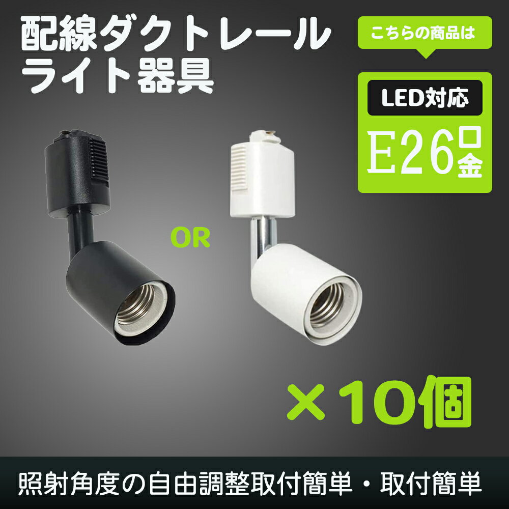 楽天市場】ライティングバー用スポットライト e26口金の通販 楽天市場】ライティングバー用スポットライト e26口金の通販