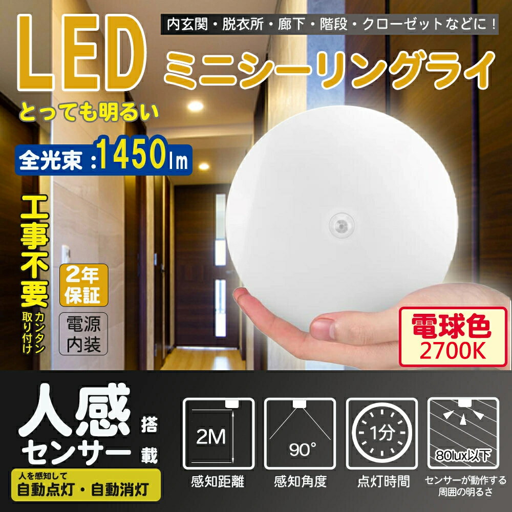 2年保証 12w 電球色 人感検知 LEDシー