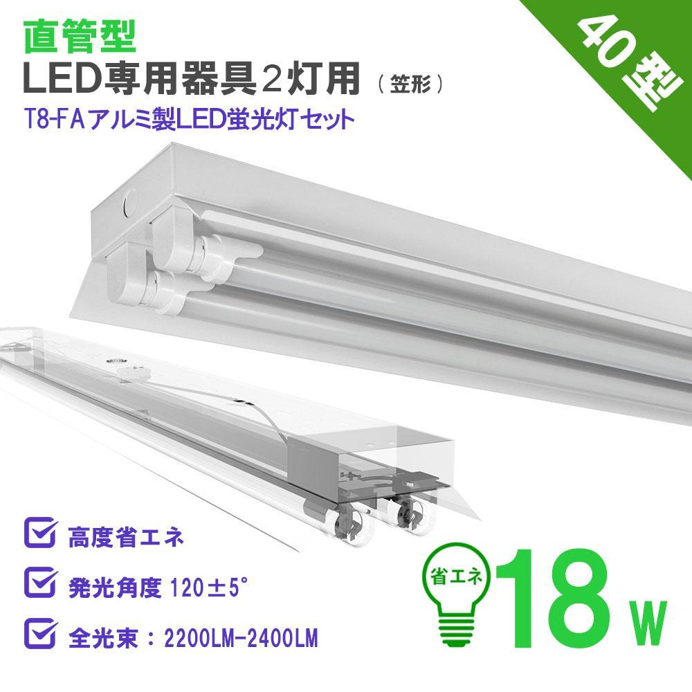 直管LED蛍光灯用照明器具 笠付トラフ型 40W形2灯用 LED蛍光灯付き