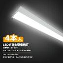 4本セット LED逆富士型蛍光灯 W150mm 32.5W 一体化ベースライト 超高輝度 一体化ベースライト べースライト 灯相当 LED蛍光灯器具一体型 40...