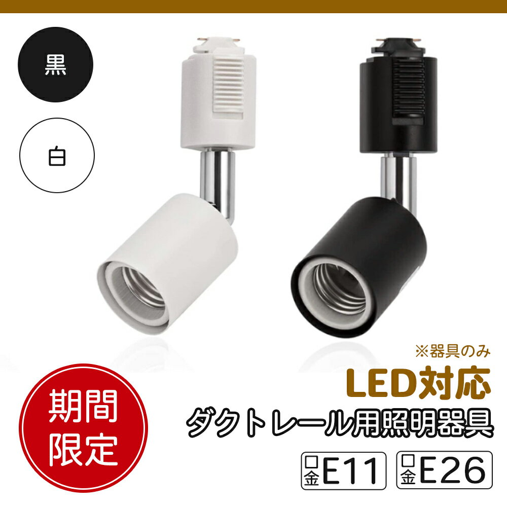 ダクトレール 器具 レール スポット