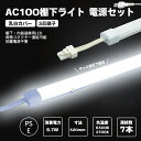 電源セット LED棚下ライト 昼光色 電球色 全長520mm AC100V 6500K たなライト 防水棚下ライト 消費電力6.7w 定格電流7A 600lm AC125V マグネット取付器具付 防水IP65 電気工事不要 業務用 スリムライト バーライト ショップ ショーケース