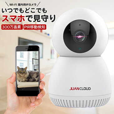 楓御堂見守りカメラ 防犯カメラ Wi-Fiネットワーク 屋内IPカメラ 300万画素 スマホ 対応 赤外線 暗視 録画可能 配線不要 留守宅監視 24時間安全 室内カメラ 小型 動作探知 赤外線 apモード 見守りカメラ 工事不要 ベビーモニター ペット