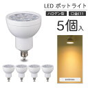5個入 LED スポットハロゲン E11 40W代替LED ゴールド 2300K 調光非対応 LEDスポットライト E11口金 2300K ゴールド色 5W ...