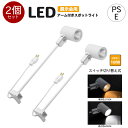 2個セット LED 一体型 スポットライト 2色切替 ロングタイプ 電球色 2300k 昼光色 6000k 18w 色温度切替 ダクトレール不要 展示会 催事 ...