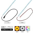 24V電源 10cmから切売 LED テープライト 電球色 3000k 昼白色 5000K 調光対応 間接照明 高演色タイプ ledテープライト 非防水 正面発...