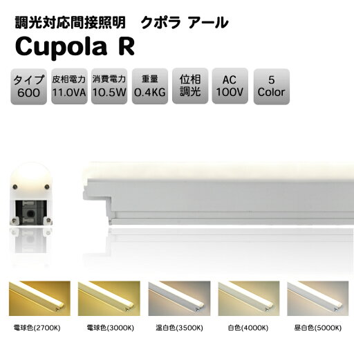 TES LIGHTING 調光対応間接照明 クポラR(CupolaR) TRI-944シリーズ 600タイプ 本体寸法573mm 白色 4000K 【要工事】 TES LIGHTING 調光対応間接照明 クポラR(CupolaR) TRI-944シリーズ 600タイプ 本体寸法573mm 白色 4000K 【要工事】
