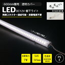 LED棚下ライト 昼光色 全長525mm DC12V 6000K 7w マグネット取付器具付電気工事不要 たなライト 業務用 スリムライト バーライト ショップ 宝飾品 ショーケース デパート店頭 ショップ LEDライト 調光対応 ショーケース照明(3)
