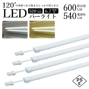 4本セット 電源セット LEDバーライト 白色 電球色 昼光色 LED バーライト LEDバー led バー ライト 明るい ライトバー バーライトled 8W 省エネ 店舗照明 アライト ショールーム 展示会 節税 経費節約 節電 業務用 店舗用 オフィス用 会社用 ディスプレイ 棚下ライト
