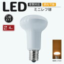 LEDミニレフ球 E17口金 密閉 調光器対応 2700K 電球色 4w 400lm LEDライト IP44 レフランプ レフランプ形 レフタイプ 広配光タイプ 高演色性 PSE認証済み 密閉器具対応 省エネ キッチン 台所 トイレ リビング ダイニング 脱衣所 寝室