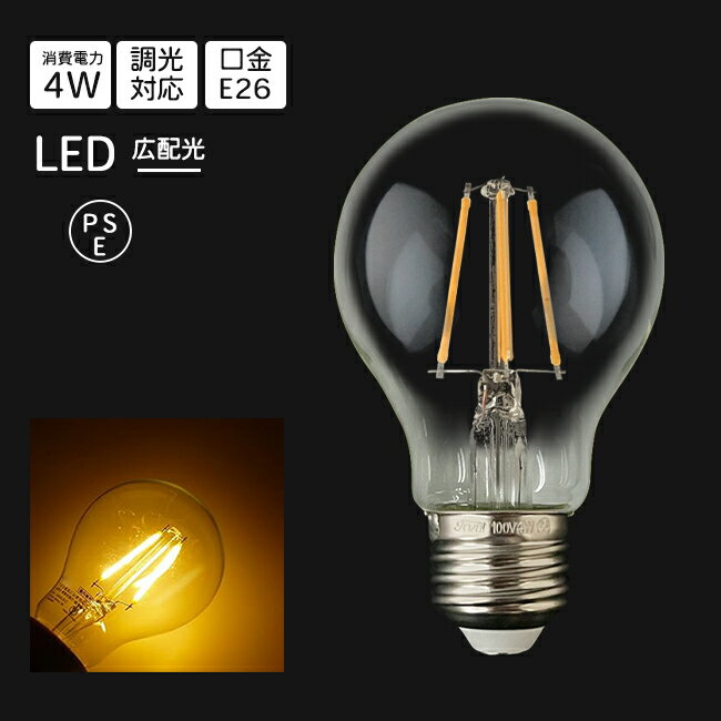LED電球 E26 4W クリア 調光器具対応 