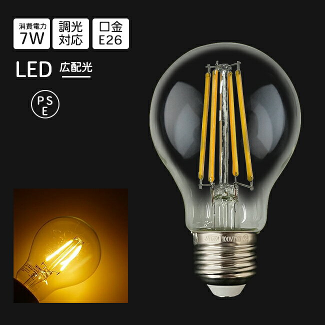 LED電球 E26 7W クリア 調光器具対応 