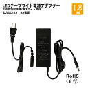 LEDテープライト 棚下ライト部品 ACアダプター電源 12V5A 電源アダプター プロ用 業務用 安心PSE認証取得済 トランス 100-240V IP20