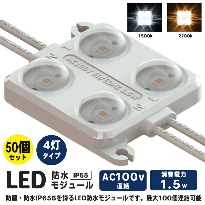 50ĥå LED⥸塼 4å ŵ忧 7500K 140lm 1.5W 100V 60x44x11.3mm ɿ IP65 Ĵб ܹȼ ̳  100ĤޤϢ