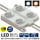 50個セット LEDモジュール 4チップ 電球色　昼光色 7500K 140lm 1.5W 100V 60x44x11.3mm 防水 IP65 調光対応 施工業者 業務用 看板 100個まで連結可 LEDモジュール 1.5W 防水 4灯 電球色 昼光色 【商品仕様】 50個セットの価格です。LEDモジュール：IP67 防水 100V AC 直結定格電圧：（周波数）：AC90-120V（50/60hz）防水規格:IP65防水消費電力：1.5W / モジュール色温度：電球色 / 昼光色全光束：電球色 130lm / 昼光色 140lmサイズ（約）：60x44x11.3mm素材：ABS樹脂温度範囲:-30度 +60度LED数:4 / モジュールリード線の末端は必ず絶縁防水処理を行ってください。入力側には安全のため漏電遮断機を入れて下さい。 防水規格:IP65防水　 全光束：電球色 130lm / 昼光色 140lm 取り付け簡単: 粘着テープで裏面に粘着。 店舗の看板照明、ディスプレイ 施工業者、内照式看板 バックライト、広告サイン、看板文字。 こんにちは！店長の谷です。当店のLED商品では、高品質で機能性のある製品を顧客様にお届けする努力を行っております。PSE認証、CE、Rohs認証を取りました。社員皆のアイデア、経験と技術を活用して、社会貢献するように挑戦し続けます。 1