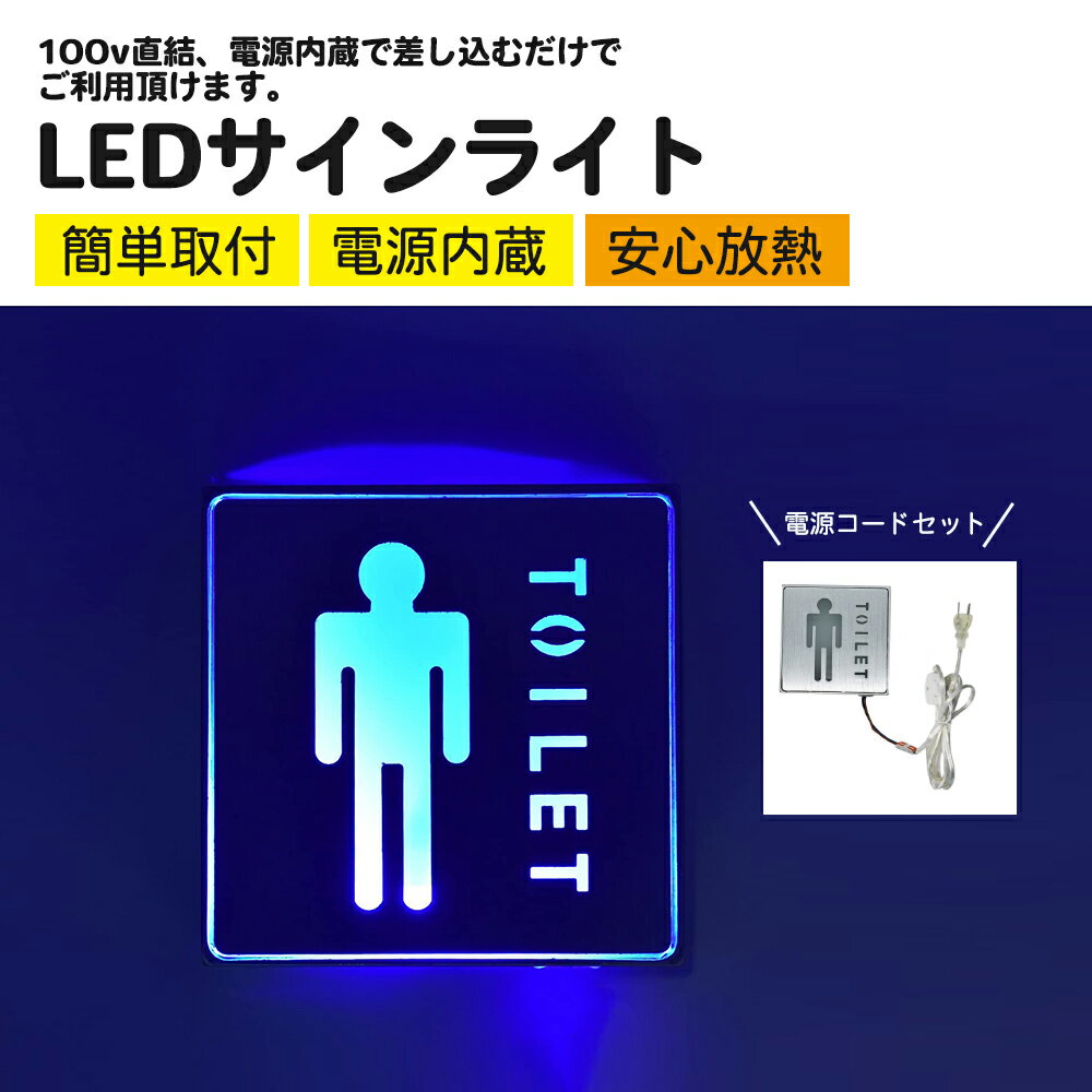 LED 1W 男性 トイレ ブルー 青 サイン 看板 置物 玩具 サイン 看板 置物 雑貨 サインライト エスケープ 片面 避難口 …