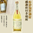 感謝状付き 彫刻桐箱 名入れ焼酎 麦焼酎 贈り物 ギフト プレゼント 父の日 母の日 誕生日 敬老の日 バレンタインデー お年賀 名前 桐箱 送料無料 長崎県産...