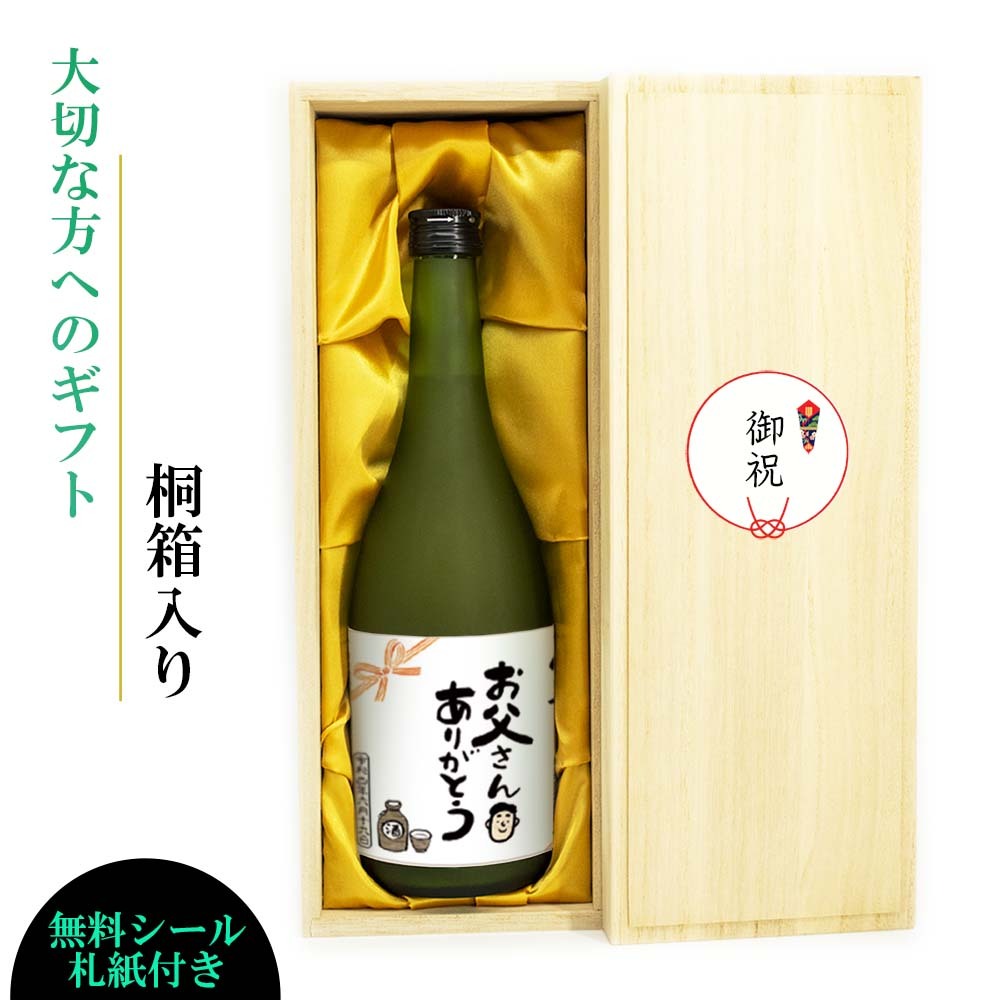 名入れ梅酒 名入れ梅酒 緑茶梅酒 桐箱入り 送料無料 オリジナルラベル 敬老の日 お洒落 国産梅 名入れギフト 贈り物