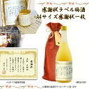 感謝状付き梅酒 名入れ 無料ラッピング おしゃれ 感謝状ラベル 高級感 特別 贈り物 黒梅酒 柚子梅酒 緑茶梅酒 紅茶梅酒 春 バレンタイン 卒業式 就職 定年 母の日 父の日 女子会 人気 オリジナル 賞状 送料無料