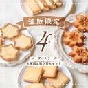 【送料無料】特別価格メープルシリーズ4種類お取り寄せ通販限定★(タルト4個入・フィナンシェ8個入・バターサンド5個入・ラングドシャ10枚入)