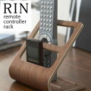 【1日は店内ほぼ全品P10倍！】リモコンラック 木 リン Remote controller rack Rin おしゃれ 北欧 木製 山崎実業 yamazaki 木目 収納 小物入れ