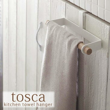 タオルハンガー 【tosca】キッチンタオルハンガー トスカ タオルハンガー タオル掛け 台所用品 木製 スチール キッチン小物 キッチン用品 バスグッズ 風呂場 洗面所