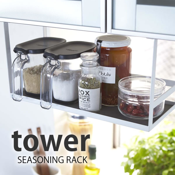 調味料入れ【tower】戸棚下調味料ラック タワーSEASONING RACK スパイスラック 吊り下 キッチン小物 キッチン 収納 タワー スリム コンパクト シンプル モダン おしゃれ