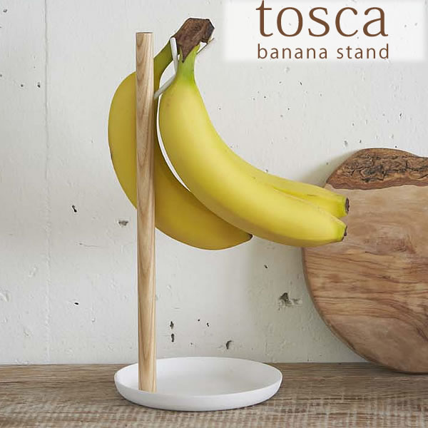 バナナスタンド tosca バナナスタンド トスカ banana stand バナナスタンド 木製 バナナホルダー バナナハンガー バナナ掛け 北欧 キッチン雑貨 キッチン用品 収納 山崎実業