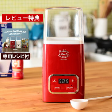 ヨーグルトメーカー 甘酒 牛乳パック 発酵フードメーカー IDEA INTERNATIONAL LOE037 自家製ヨーグルト 甘酒 味噌 醤油麹 塩麹 サワークリーム チーズ 発酵食品 手作り おしゃれ かわいい プレゼント ギフト 母の日【レビュー特典付】