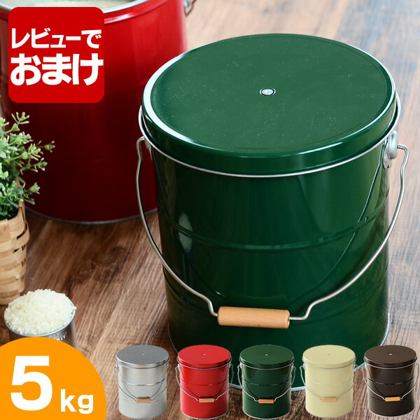 OBAKETSU オバケツ ライスストッカー 5kg 米びつ 缶 日本製 計量カップ付き 全5色 トタン製 