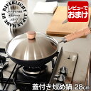 【7/20はポイント最大10倍祭♪】オフィシャルショップ リバーライト 鉄 フライパン セット 極 JAPAN 炒め鍋 蓋付セット 28cm IH対応 鉄のフラ...