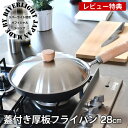 リバーライト 鉄 フライパン セット 極 JAPAN 厚板フライパン 蓋付セット 28cm IH対応 オフィシャルショップ ソテー用フライパン 極ジャパン ギフト お手入れ簡単 日本製 