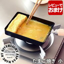 【6月5日はP最大10倍祭♪】オフィシャルショップ 鉄 フライパン リバーライト 極 JAPAN たまご焼き 小M 正規取扱店 IH対応 玉子焼き だし巻き 卵...