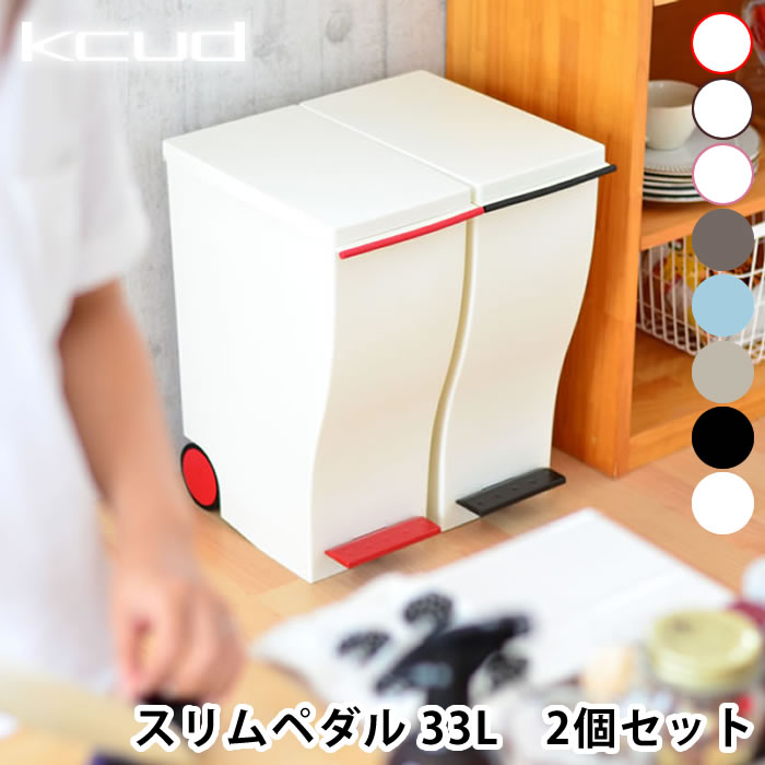 ゴミ箱 おしゃれ 30L クード ペダル 