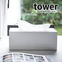 tower ティッシュケース タワー ティッシュボックス ティッシュカバー 壁掛け ティッシュケース おしゃれ 厚型対応 ティッシュボックスカバー ティッシュケース タワー ホワイト おしゃれ シンプル 白 黒