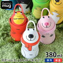 【2000円以上ほぼ送料無料♪】Thermo mug サーモマグ ANIMAL BOTTLE アニマルボトル 380ml 水筒 キッズ かわいい マグ ストロー ストラップ付き ステンレスボトル 軽量