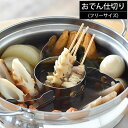 【8/10はポイント最大10倍祭♪】燕三条 おでん仕切り 仕切り 板 おでん おでん用 フリーサイズ ステンレス製 日本製 キッチン用品 鍋用 調理道具 おでん...
