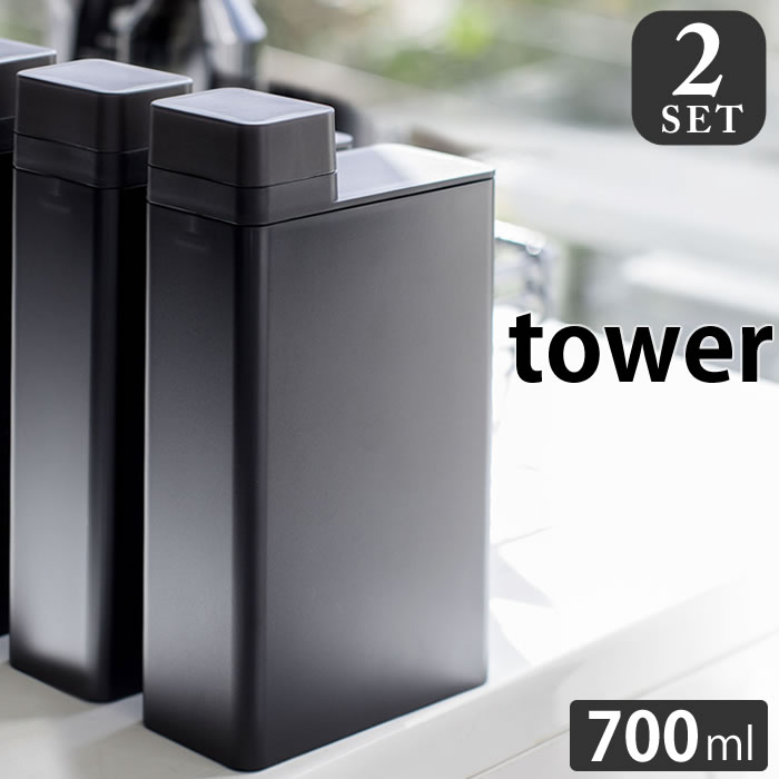 【5/15は全品ほぼP10倍♪】【2本セット】 タワー tower 詰め替え用ランドリーボトル 700ml 四角 ラベルシール付き 3587 3588 ホワイト ブラック 詰め替えボトル 洗濯 洗剤 柔軟剤 漂白剤 液だれ防止 入浴剤 つめかえ用 おしゃれ モノトーン