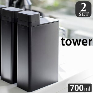 【お買い物マラソン!P最大30倍】【2本セット】 タワー tower 詰め替え用ランドリーボトル 700ml 四角 ラベルシール付き 3587 3588 ホワイト ブラック 詰め替えボトル 洗濯 洗剤 柔軟剤 漂白剤 液だれ防止 入浴剤 つめかえ用 おしゃれ モノトーン