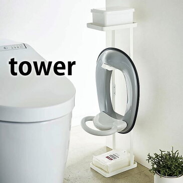 補助便座スタンド タワー トイレットペーパースタンド tower ホワイト ブラック 4445 4446 スチール トイレ用品 赤ちゃん ベビー用品 トイレトレーニング 補助便座 スタンド 山崎実業 yamazaki