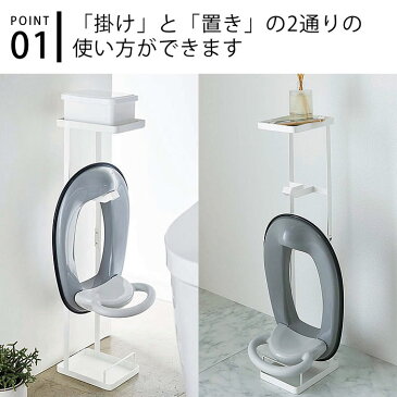 補助便座スタンド タワー トイレットペーパースタンド tower ホワイト ブラック 4445 4446 スチール トイレ用品 赤ちゃん ベビー用品 トイレトレーニング 補助便座 スタンド 山崎実業 yamazaki