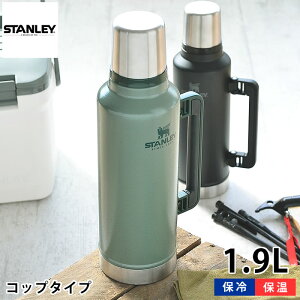 水筒 スタンレー クラシック 真空 ボトル 1.9L STANLEY おしゃれ 魔法瓶 約2リットル コップ付き ステンレス 保冷 保温 大容量 メンズ マイボトル マイ水筒 ミリタリー 保温ポット 登山 運動会 男の子 ギフト アウトドア 春 誕生日プレゼント 夏フェス 食洗機対応