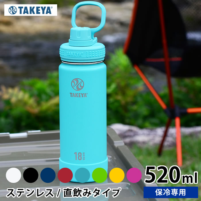 水筒 タケヤフラスク アクティブライン 【520ml /18oz】 ステンレス タケヤサーモフラスク ステンレスボトル キッズ k子供 直飲み 保冷専用 マグボトル おしゃれ 軽量 アウトドア ハンドル付 持ち手付 真空二重 スポーツ かっこいい eスポーツ