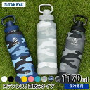 楽天楓奏（ナチュラル雑貨かえでそう）水筒 タケヤフラスク アクティブライン 【1170ml /40oz】 ステンレス タケヤサーモフラスク ステンレスボトル 直飲み 保冷専用 マグボトル おしゃれ 軽量 アウトドア ハンドル付 持ち手付 真空二重 スポーツ かっこいい eスポーツ